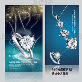 戒指项链首饰珠宝钻石名片
