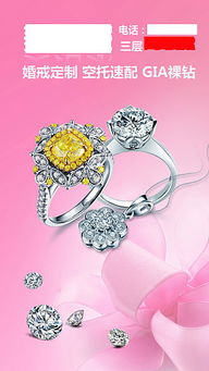 珠宝首饰 结婚珠宝宣传海报